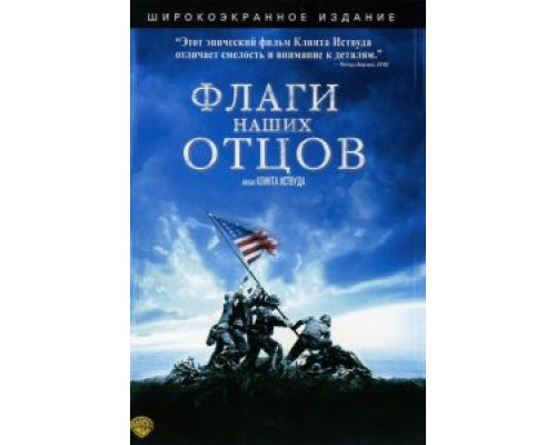 Флаги наших отцов  (фильм 2006) смотреть онлайн