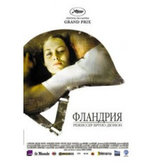 Фландрия (2006)