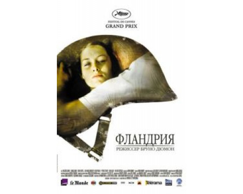 Фландрия  (фильм 2006) смотреть онлайн