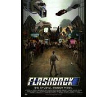Флэшбэк (2011)