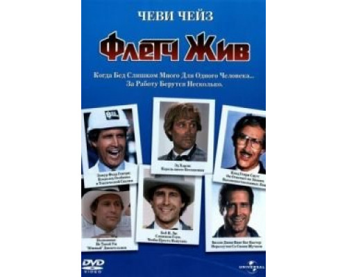Флетч жив  (фильм 1989) смотреть онлайн