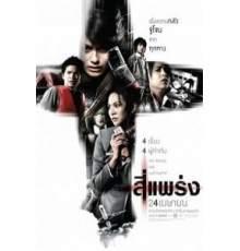 Фобия (2008)