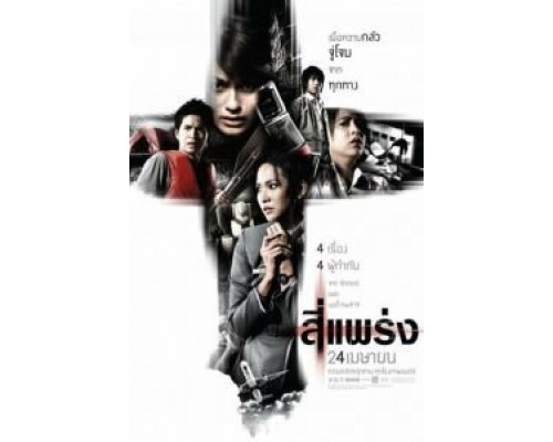 Фобия  (фильм 2008) смотреть онлайн