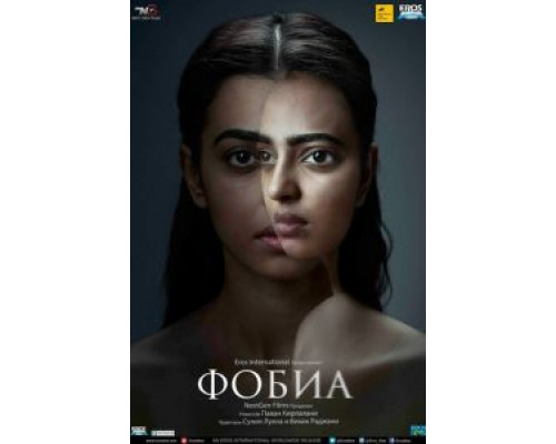 Фобия  (фильм 2016) смотреть онлайн