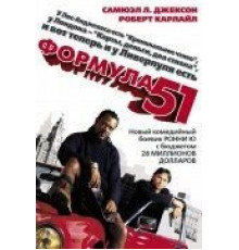 Формула 51 (2001)