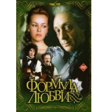 Формула любви (1984)