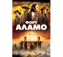 Форт Аламо (2004)