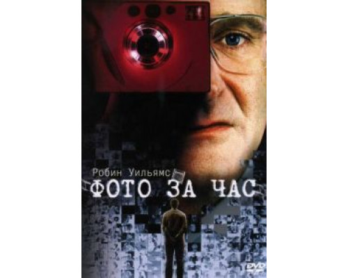 Фото за час  (фильм 2002) смотреть онлайн