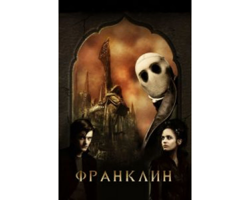Франклин  (фильм 2008) смотреть онлайн