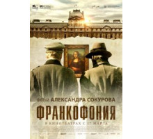 Франкофония (2015)