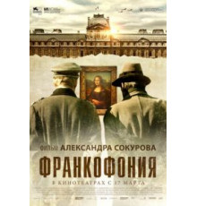 Франкофония (2015)