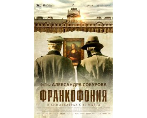Франкофония  (фильм 2015) смотреть онлайн