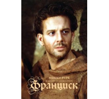 Франциск (1989)
