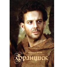 Франциск (1989)