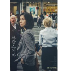 Француженка (2019)