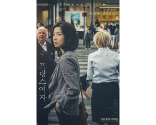 Француженка  (фильм 2019) смотреть онлайн