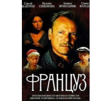 Француз (1988)