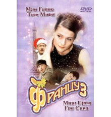 Француз (2004)