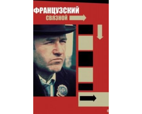 Французский связной  (фильм 1971) смотреть онлайн