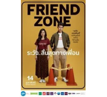 Френдзона (2019)