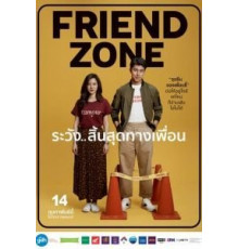 Френдзона (2019)