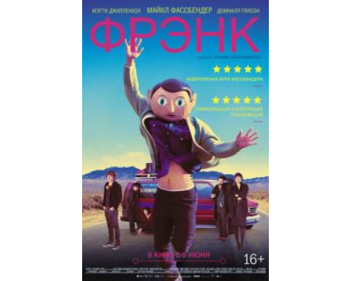 Фрэнк  (фильм 2013) смотреть онлайн