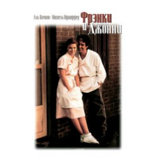 Фрэнки и Джонни (1991)
