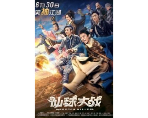 Футбольный убийца  (фильм 2017) смотреть онлайн