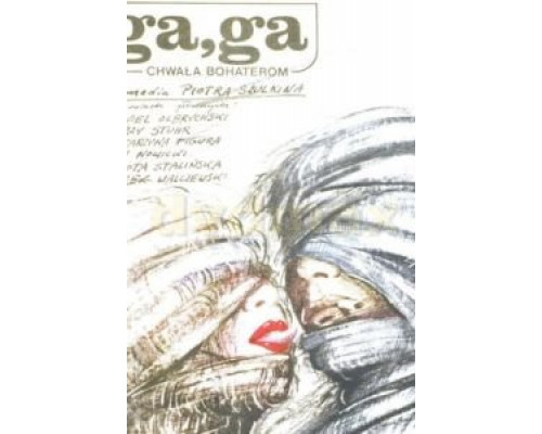Га, Га - Слава героям  (фильм 1986) смотреть онлайн