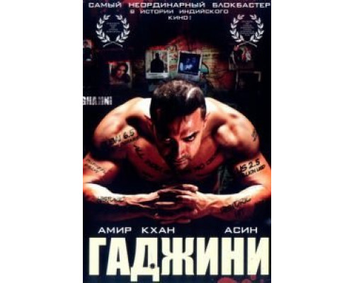 Гаджини  (фильм 2008) смотреть онлайн