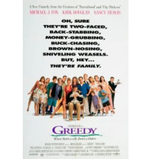 Жадность (1994)