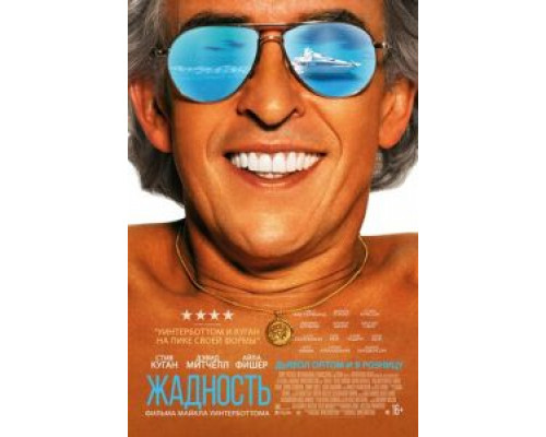 Жадность  (фильм 2019) смотреть онлайн