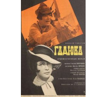 Гадюка (1965)
