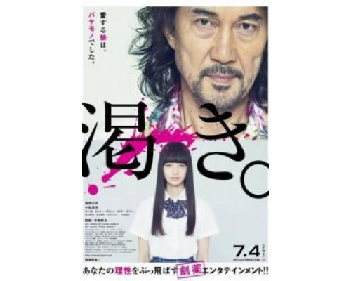 Жажда  (фильм 2014) смотреть онлайн