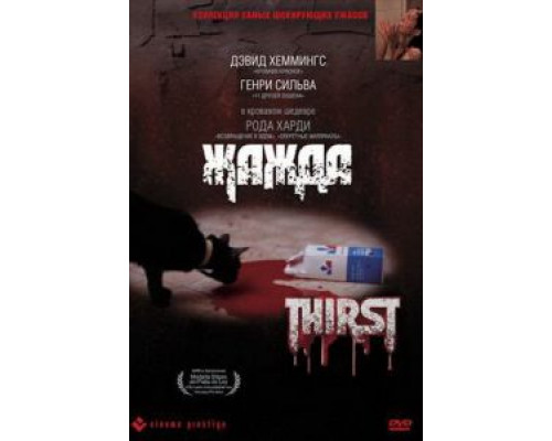 Жажда  (фильм 1979) смотреть онлайн