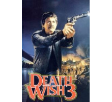 Жажда смерти 3 (1985)