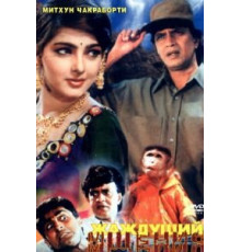 Жаждущий мщения (1995)