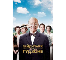 Гайд-Парк на Гудзоне (2012)