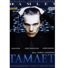 Гамлет (2000)