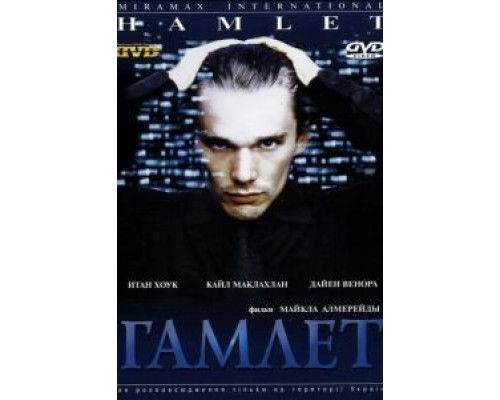 Гамлет  (фильм 2000) смотреть онлайн