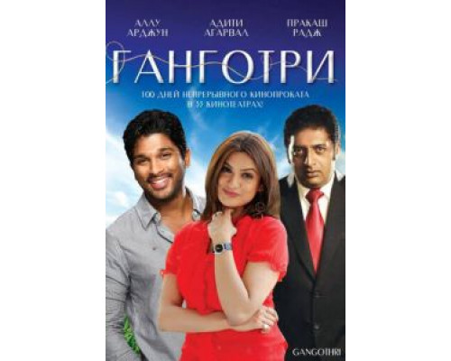 Ганготри  (фильм 2003) смотреть онлайн