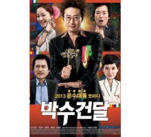 Гангстер-шаман (2013)