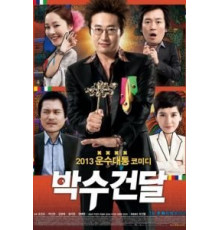 Гангстер-шаман (2013)