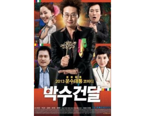 Гангстер-шаман  (фильм 2013) смотреть онлайн