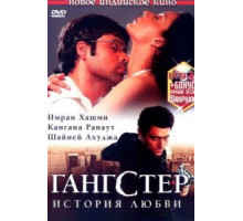 Гангстер (2006)