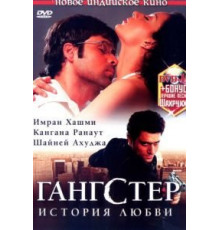 Гангстер (2006)