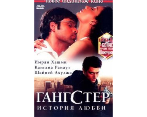 Гангстер  (фильм 2006) смотреть онлайн