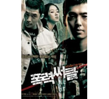 Гангстер из старшей школы (2006)