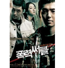 Гангстер из старшей школы (2006)