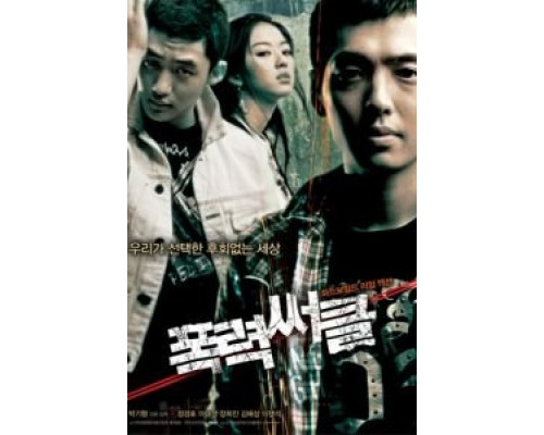 Гангстер из старшей школы  (фильм 2006) смотреть онлайн